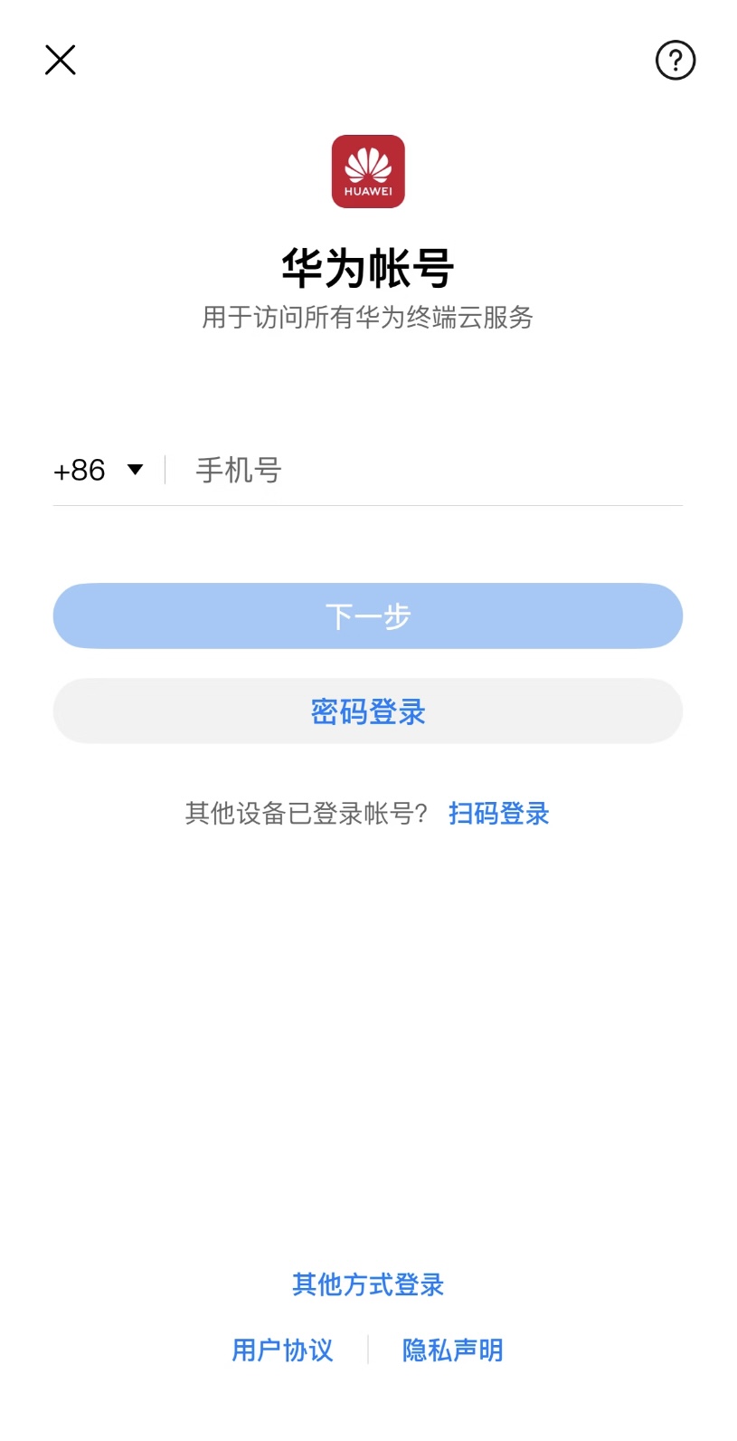 华为帐号 · 登录界面