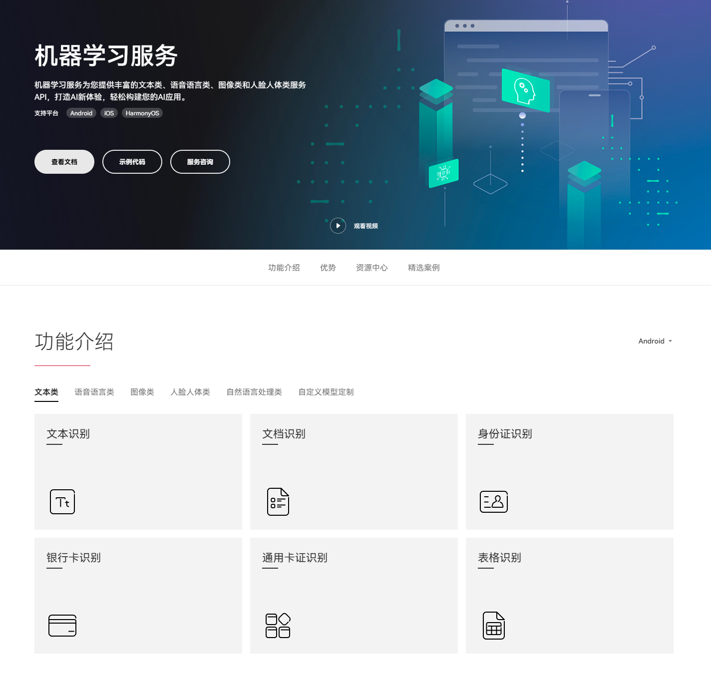 机器学习服务平台 · 官网功能介绍
